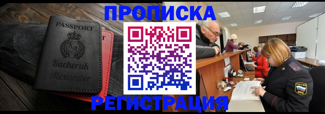 прописка гарантия в Джанкое