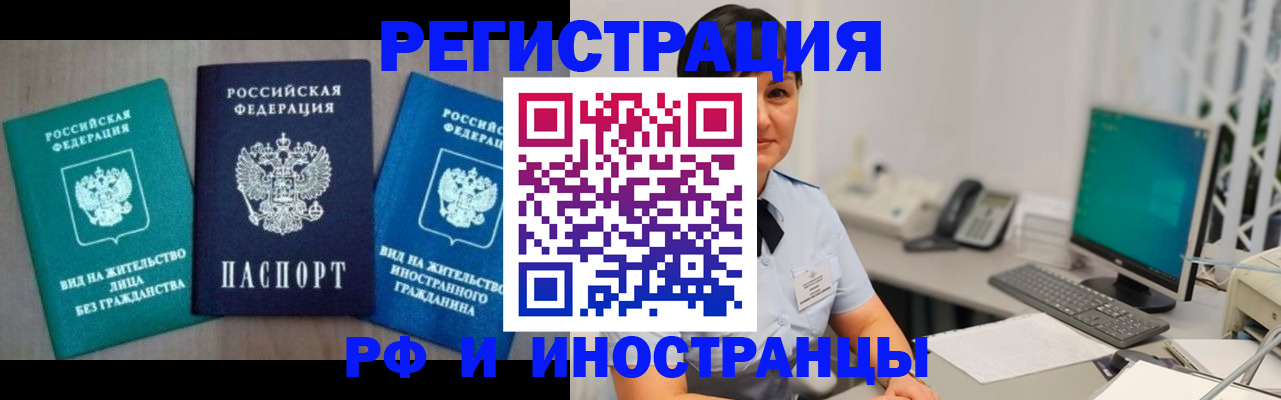 прописка для работы в Джанкое